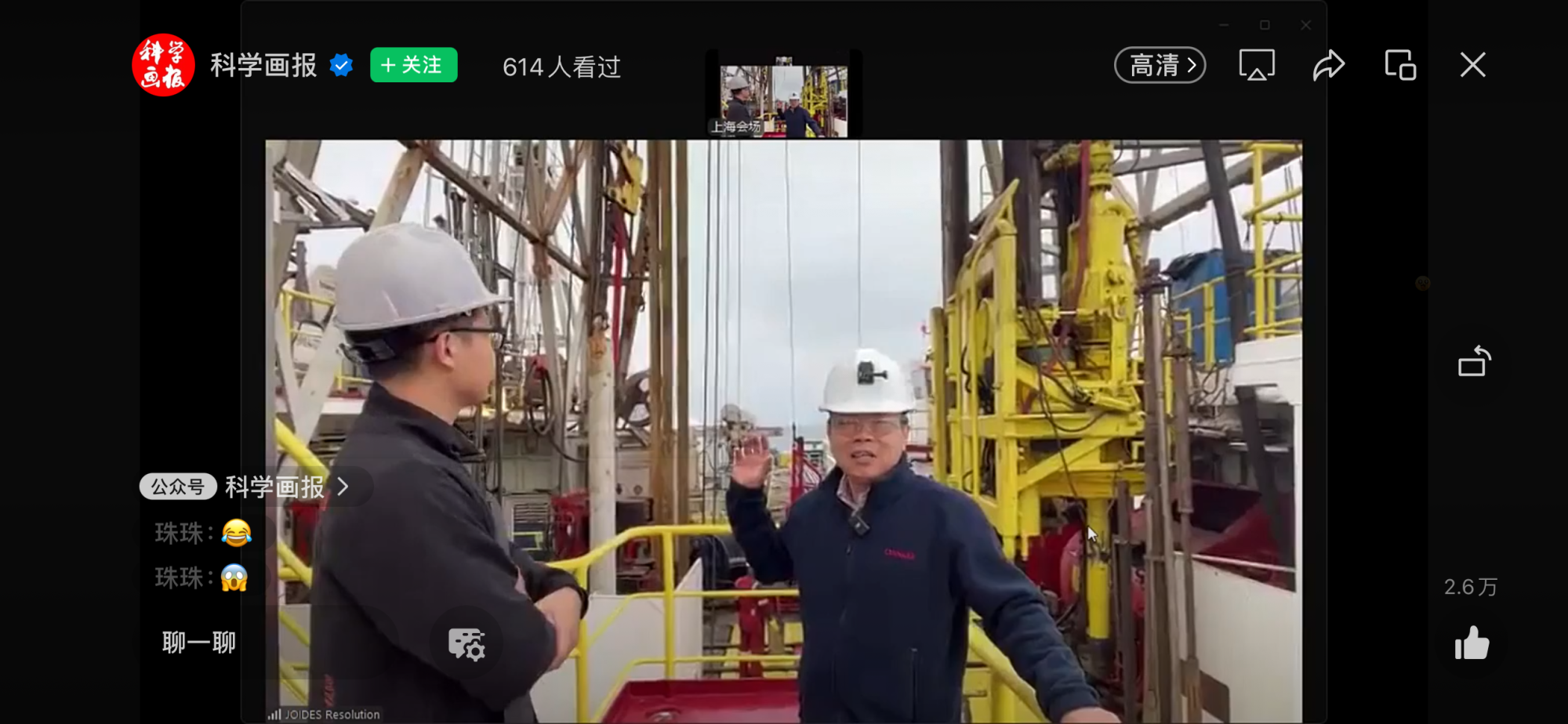 IODP 403“船-岸连线”科普直播，连接科学前沿与科学爱好者认知的桥梁